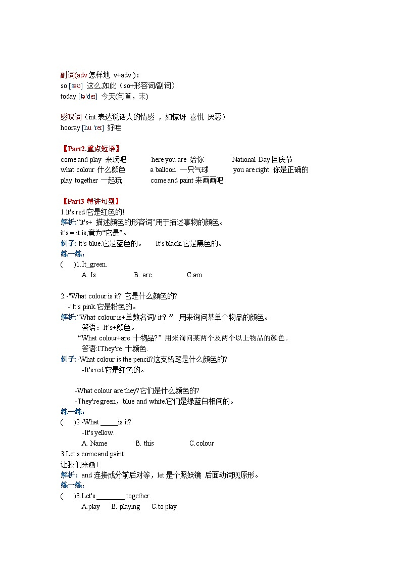 unit3It's a colourful world 知识点+考点+语音+练习第2页