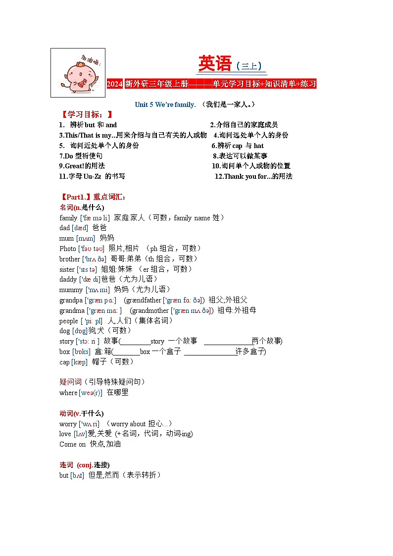 unit5 We are fimily 知识点+考点+语音+练习第1页