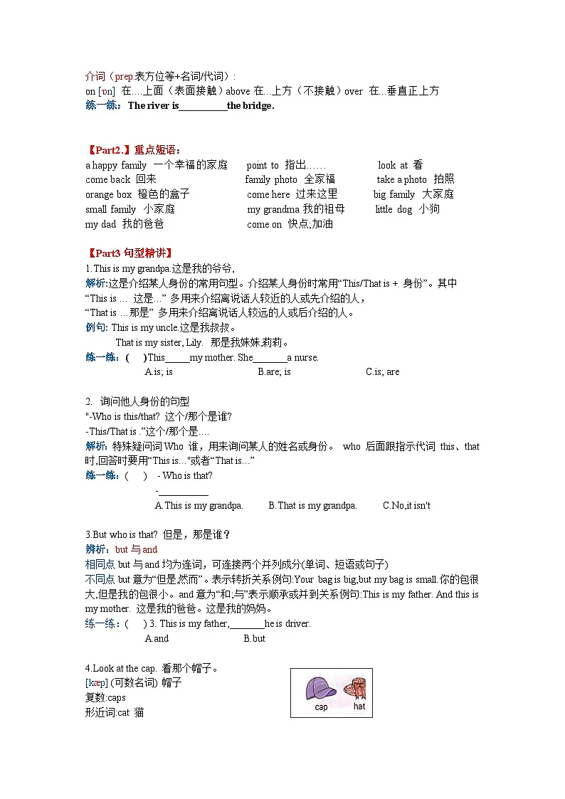 unit5 We are fimily 知识点+考点+语音+练习第2页
