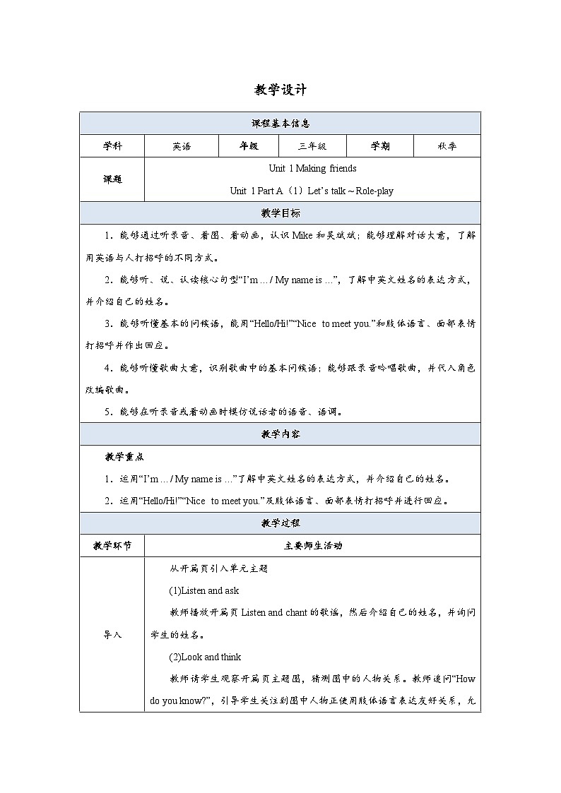 Unit 1 Part A(1)Let’s talk ~ Role-play 教案第1页