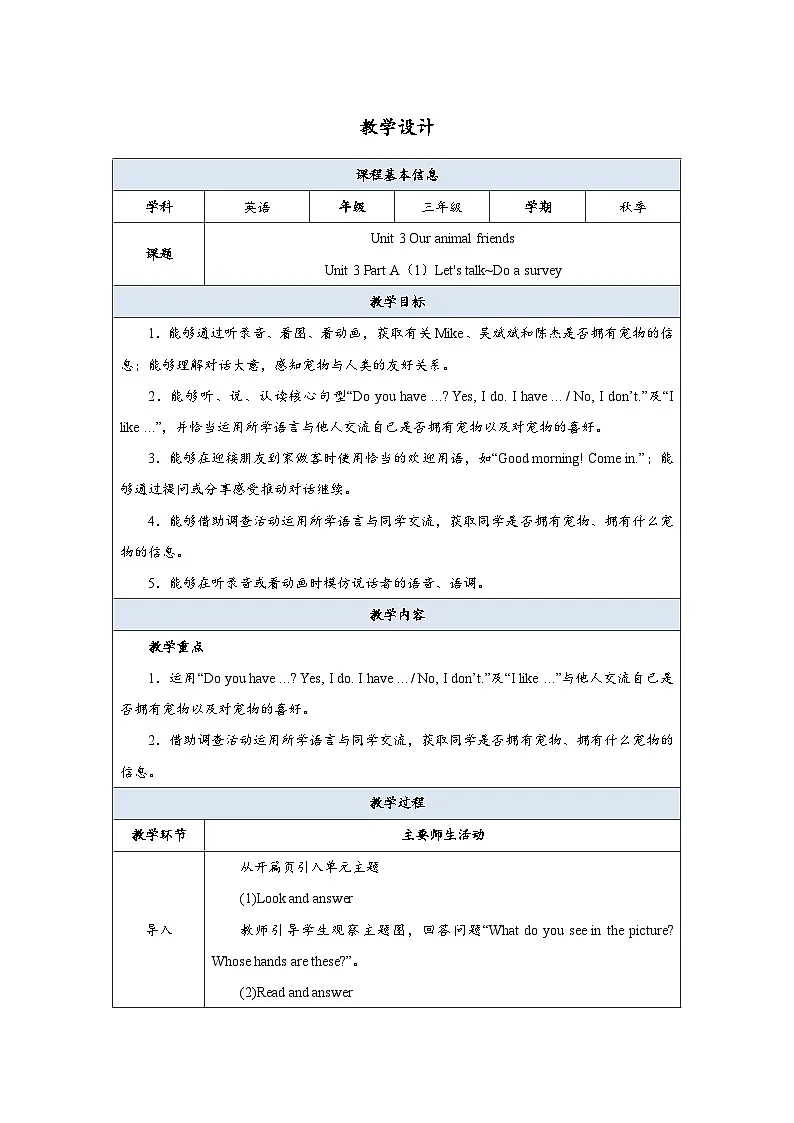 Unit 3 Part A(1)Let's talk~Do a survey 教案第1页