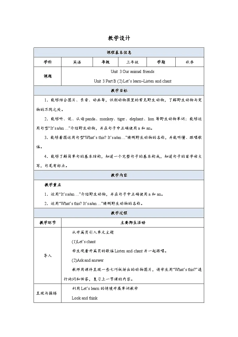 Unit 3 Part B (2) Let's learn~Listen and chant 教案第1页