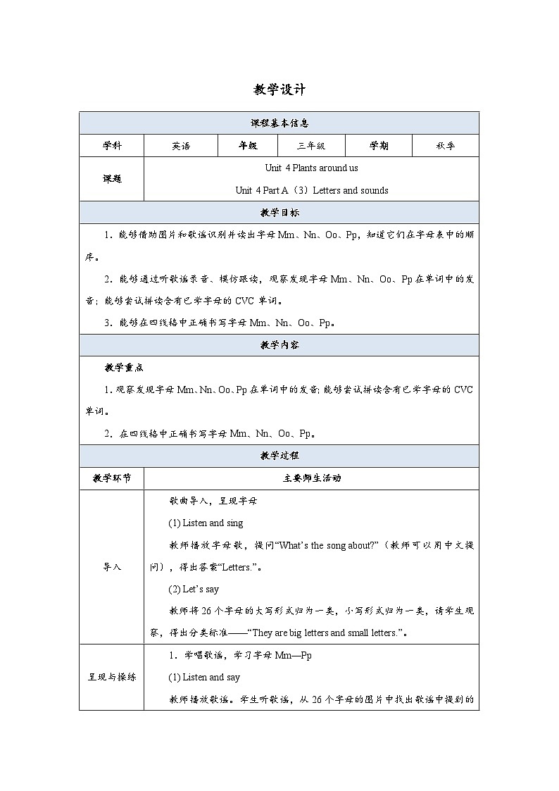 Unit 4 Part A(3)Letters and sounds 教案第1页