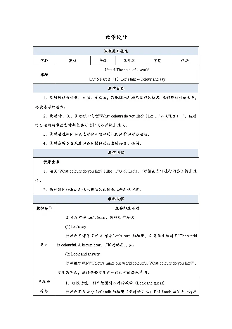 Unit 5 Part B(1)Let’s talk ~ Colour and say 教案第1页