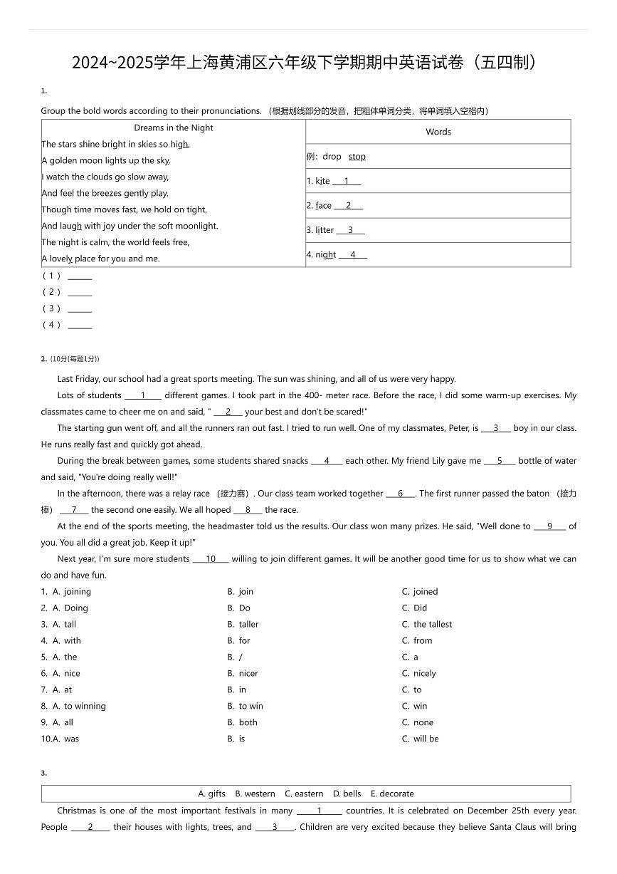 2024~2025学年上海黄浦区六年级下学期期中英语试卷(五四制)(有答案解析)第1页