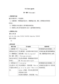 小学英语外研版（三起）2024四年级上册（2024）Unit 1 I love sports第一课时教学设计及反思