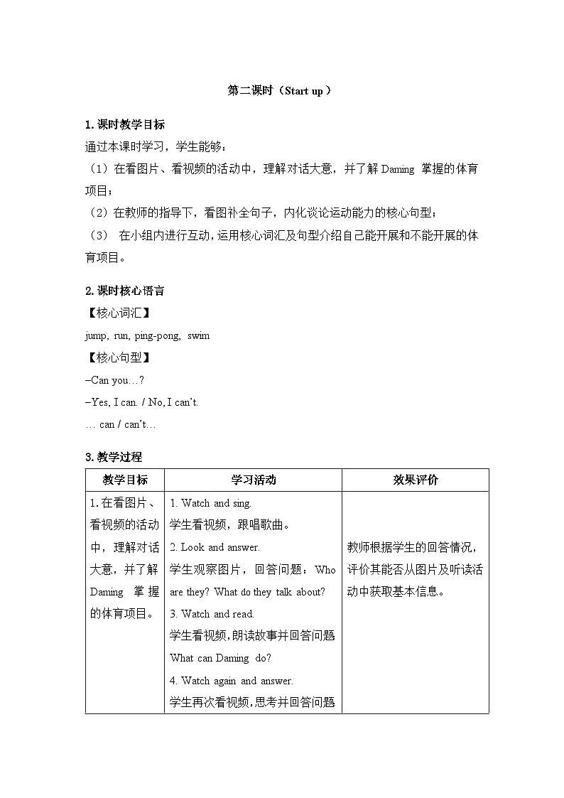 外研版(三起)(2024)四年级英语上册表格式教案 U1 第二课时(Start up)第1页