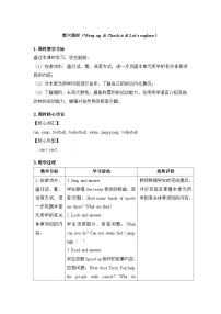 小学英语外研版（三起）2024四年级上册（2024）Unit 1 I love sports表格教学设计