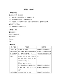 小学外研版（三起）2024Unit 2 Helping at home第四课时教学设计