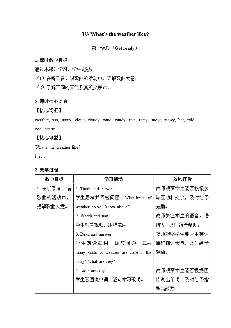 外研版(三起)(2024)四年级英语上册表格式教案 U3 第一课时(Get ready)第1页