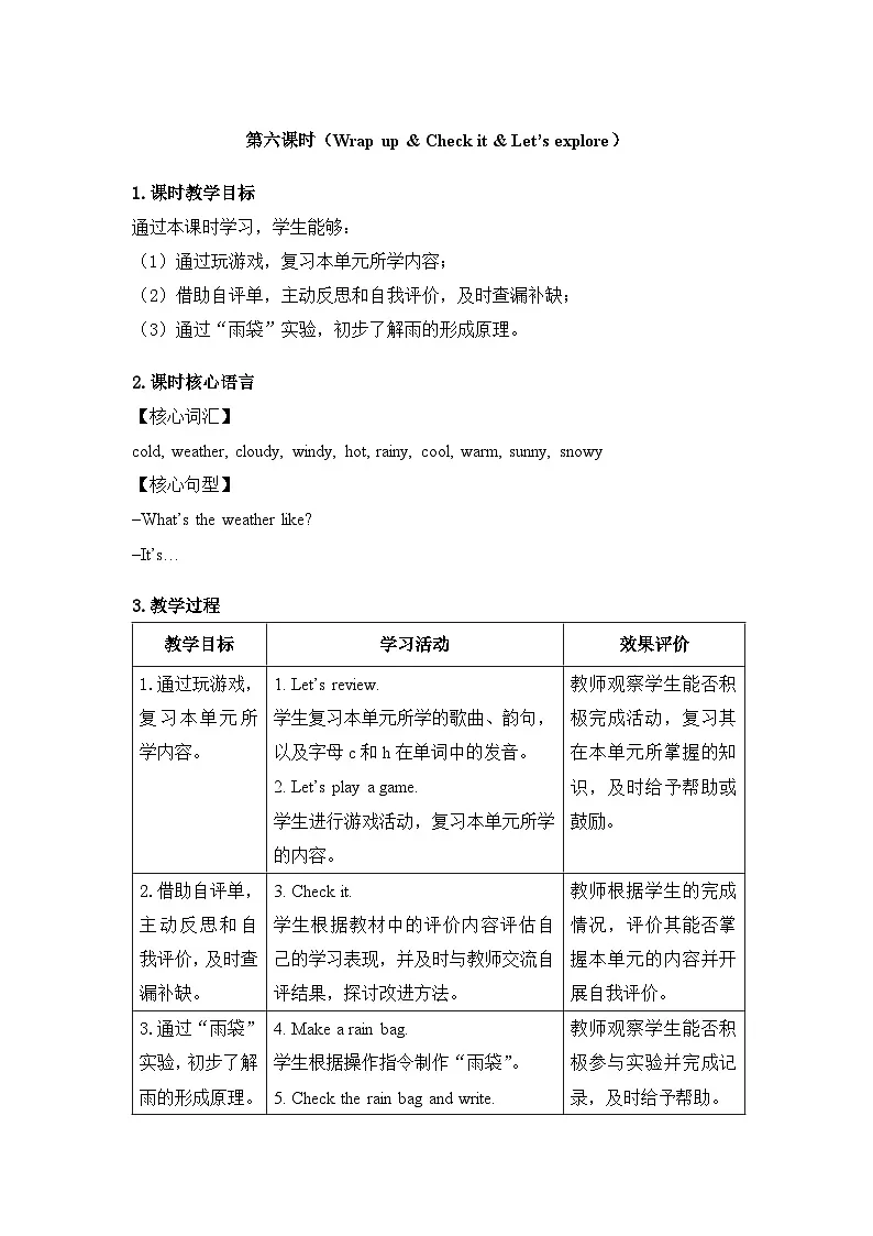 外研版(三起)(2024)四年级英语上册表格式教案 U3 第六课时(Wrap up & Check it & Let’s explore)第1页