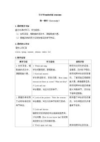 英语四年级上册（2024）Unit 4 Wonderful seasons第一课时教案设计