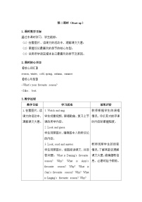 小学英语外研版（三起）2024四年级上册（2024）Unit 4 Wonderful seasons第二课时教案