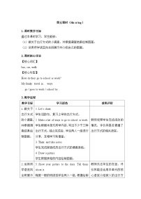 英语四年级上册（2024）Unit 5 Let's go!表格教案