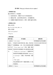小学英语外研版（三起）2024四年级上册（2024）Unit 5 Let's go!表格教学设计