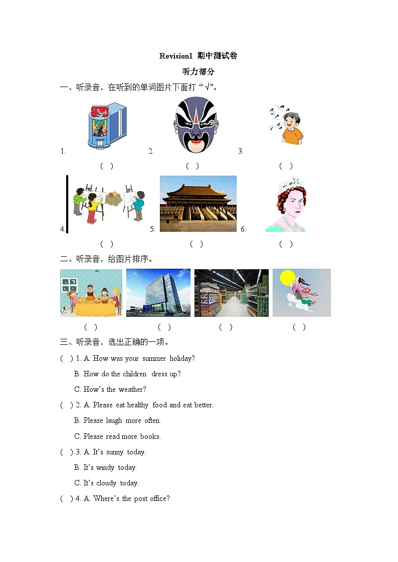 Revision 1 期中测试卷第1页