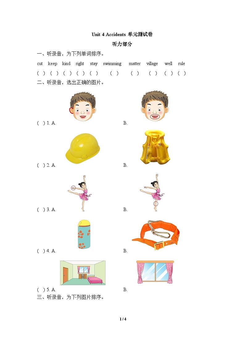 Unit 4 Accidents 单元测试卷第1页