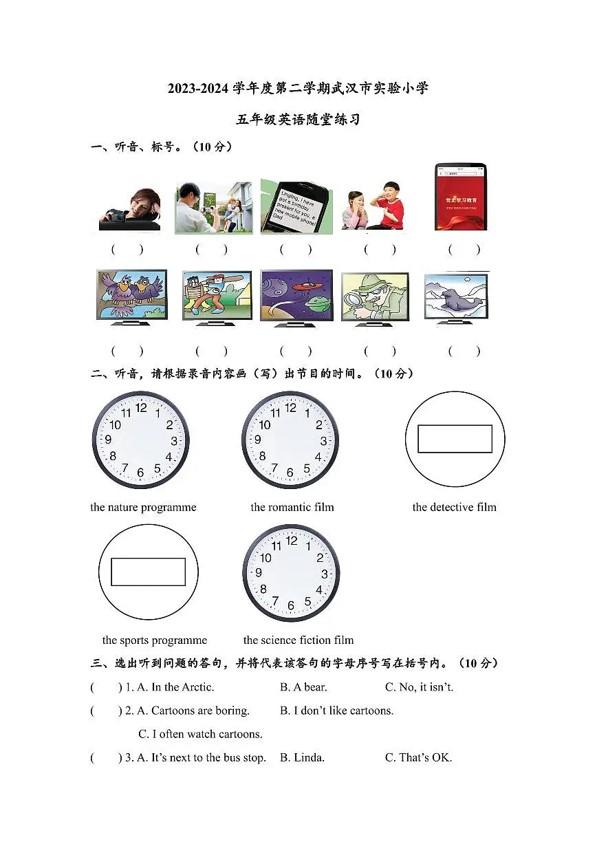 2025年春英语 -五年级下学期期中真题册合并版第1页