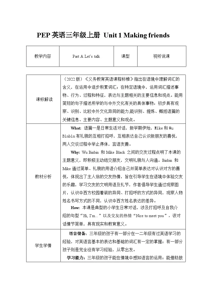 人教PEP版英语(2024)3年级上册Unit 1 Making friends Part A 教案 03第1页