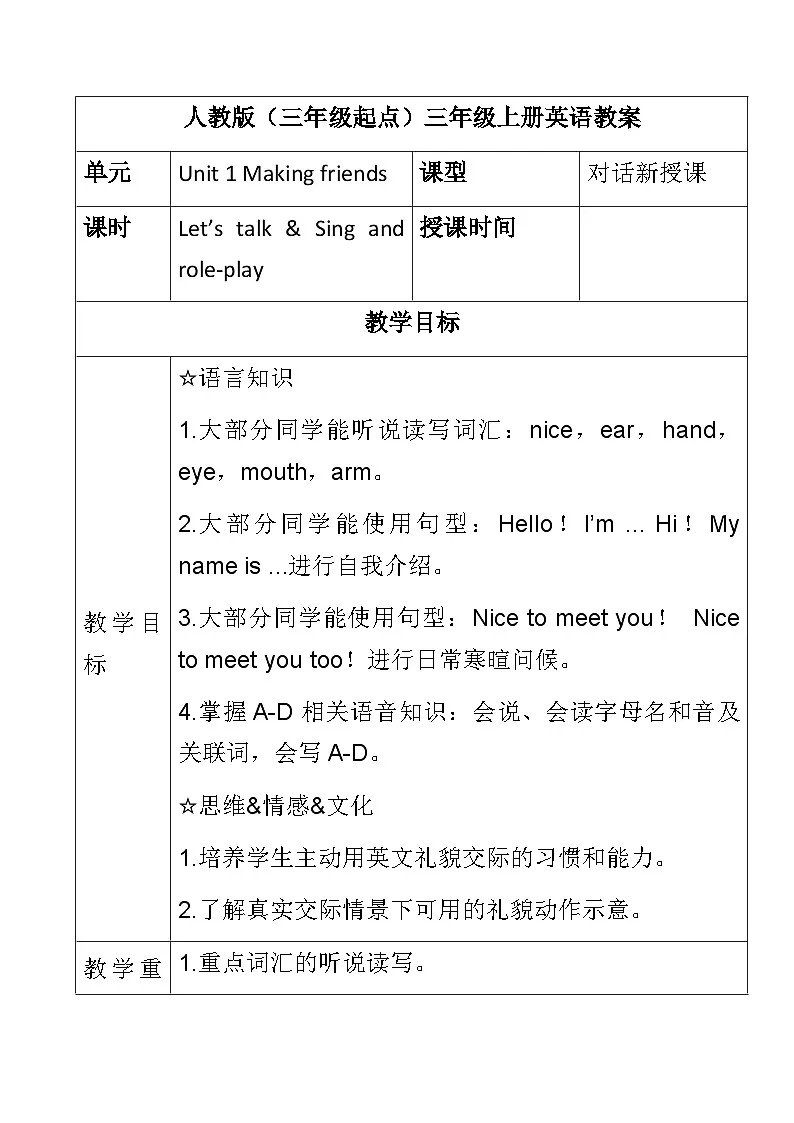 人教PEP版英语(2024)3年级上册Unit 1 Making friends Part A 教案 05第1页