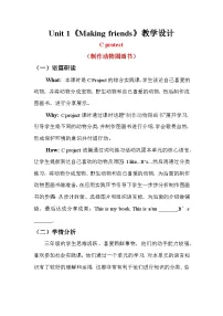英语三年级上册(2024)Unit 1 Making friends Part C教案