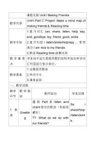 人教版PEP(2024)三年级上册(2024)Unit 1 Making friends Part C教案设计