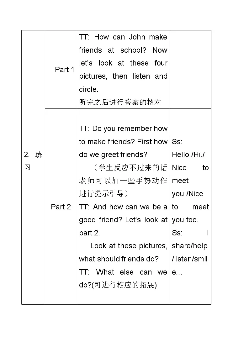 人教PEP版英语(2024)3年级上册Unit 1 Making friends Part C 教案02第2页