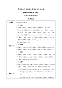 小学外研版（三起）2024Unit 2 Helping at home公开课教案及反思