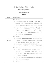 小学英语外研版（三起）2024四年级上册（2024）Unit 6 Find your way获奖教学设计