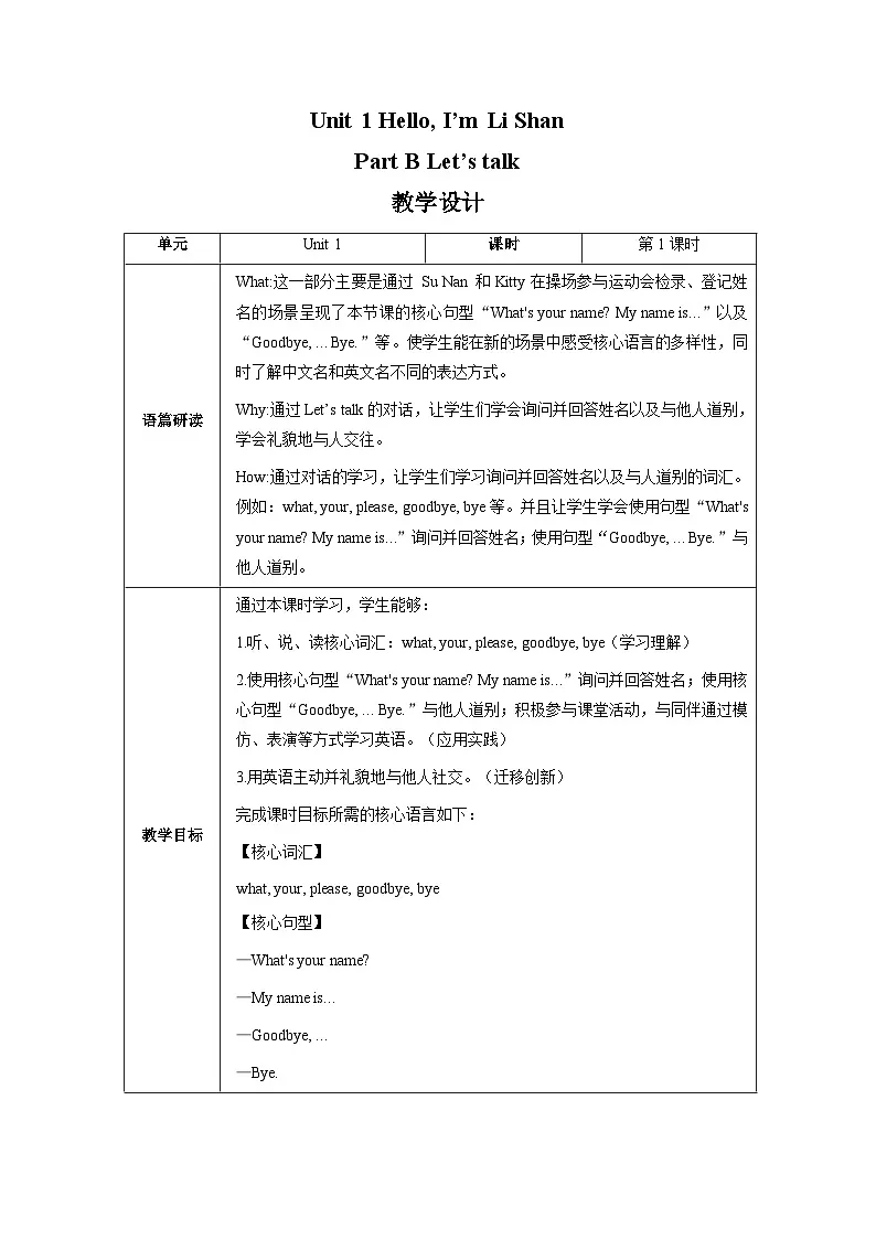【教学评一体化】陕旅版三上英语 Unit 1 Hello, I'm Li Shan Lesson 3 Part B Let's talk 教学设计第1页