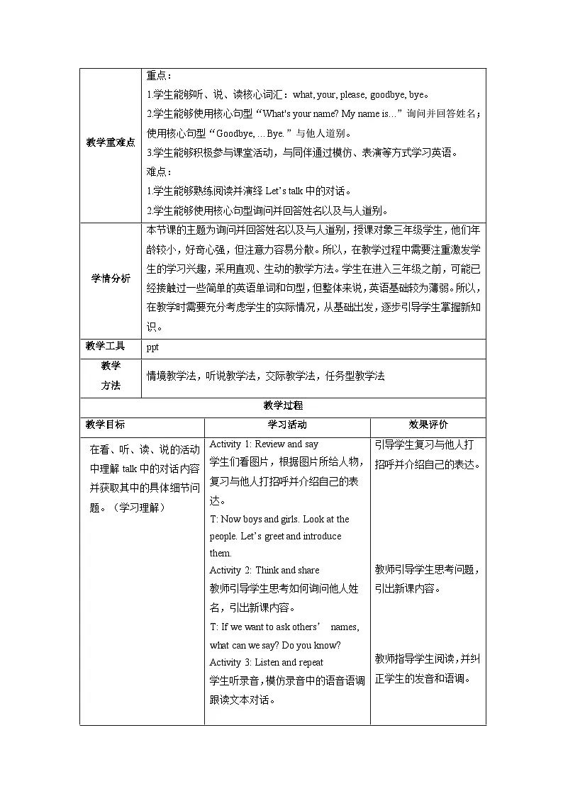 【教学评一体化】陕旅版三上英语 Unit 1 Hello, I'm Li Shan Lesson 3 Part B Let's talk 教学设计第2页
