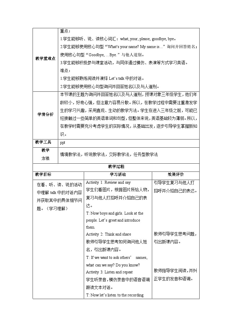 Unit 1 Hello I'm Li Shan Lesson 3 Part B Let's talk 教学设计第2页