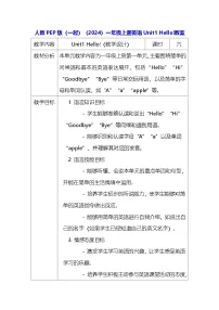 小学英语人教PEP版（一起）（2024）一年级上册（2024）Unit1 Hello!表格教案设计