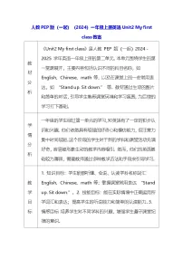 小学人教PEP版（一起）（2024）Unit2 My first class表格教案
