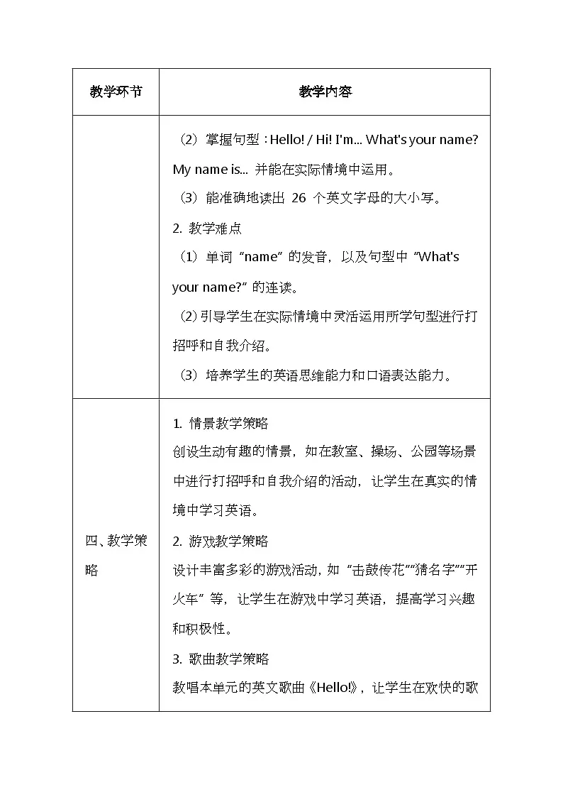 科普版(2024)三年级上册英语《Unit 1 Hello》教案(表格式)第3页