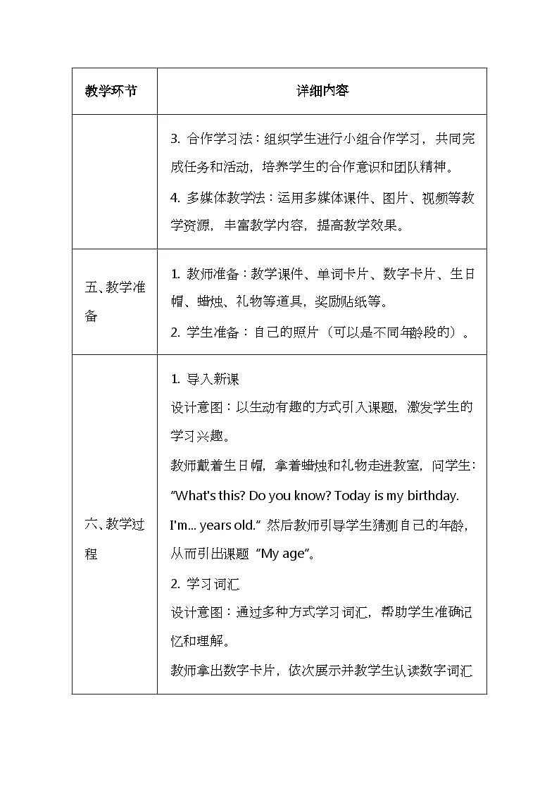 科普版(2024)三年级上册英语《Unit 8 My age》教案(表格式)第3页