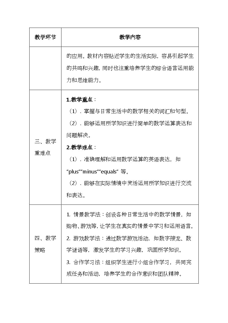 科普版(2024)三年级上册英语《Unit 11 Maths in everyday life》教案(表格式)第2页