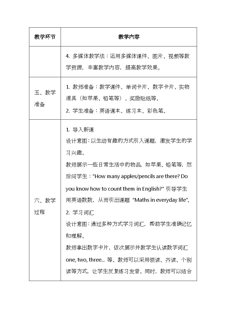 科普版(2024)三年级上册英语《Unit 11 Maths in everyday life》教案(表格式)第3页