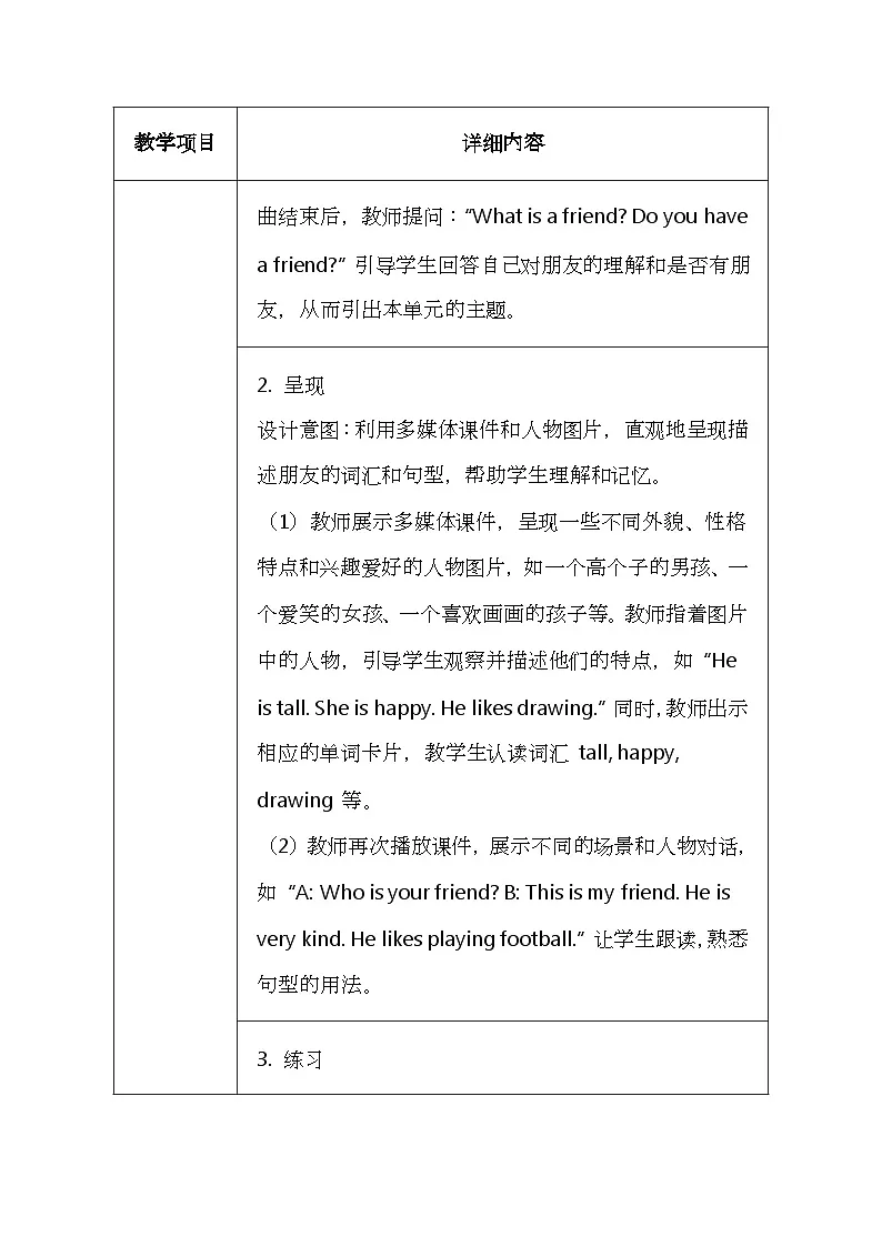 粤人版(2024)三年级上册英语《Unit 3 Our friends》教案(表格式)第3页