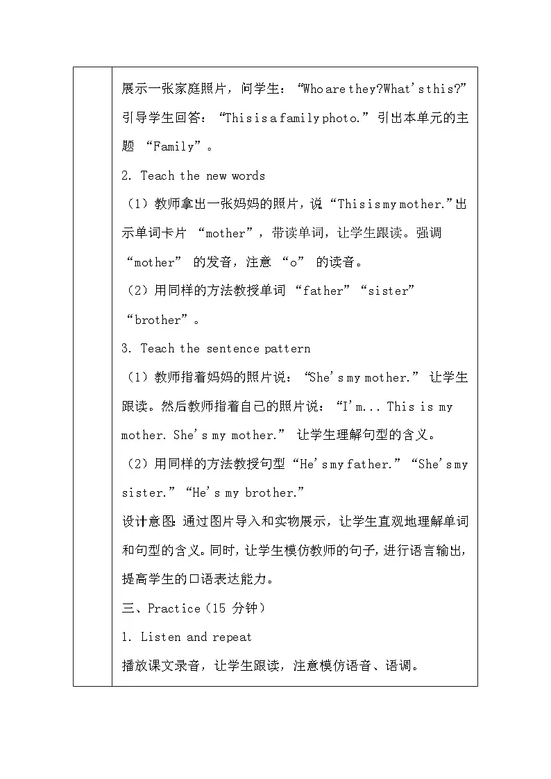 译林版(三起)(2024)三年级上册英语Unit 5 She's my mother教学设计(表格式)第3页