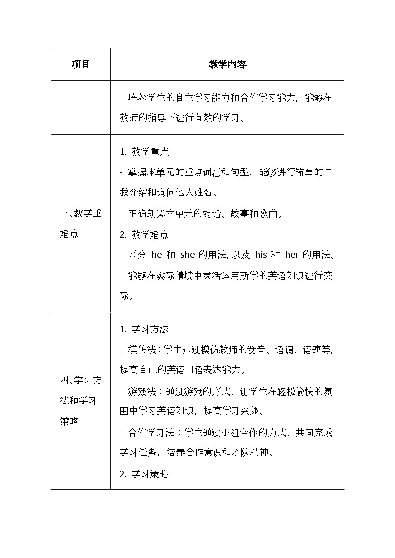 人教大同版(2024)三年级上册英语Unit1 Making new friends 教案(表格式)第3页