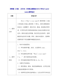 小学Unit 2 What's your name?表格教案