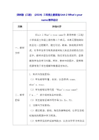 小学Unit 2 What's your name?表格教案