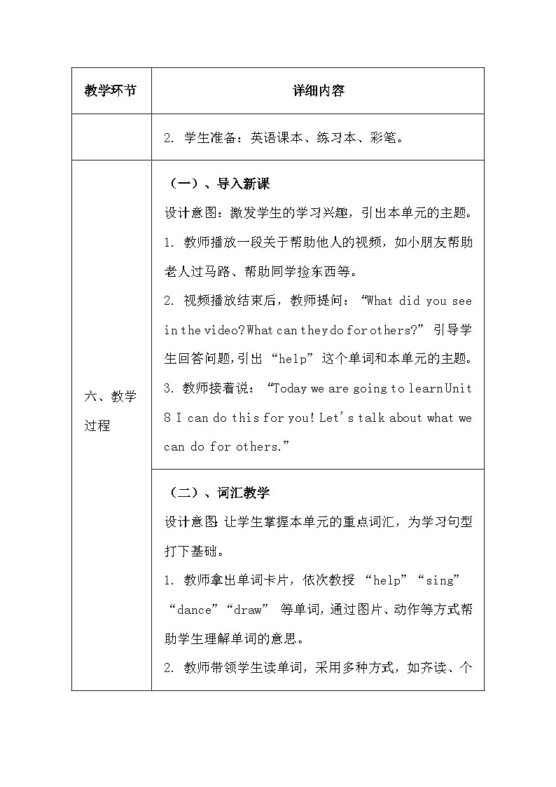 译林版(三起)(2024)三年级上册英语Unit 8 I can do this for you!教学设计(表格式)第3页