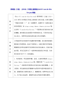小学英语译林版（三起）（2024）三年级上册（2024）Unit 8 l can do this for you表格教案