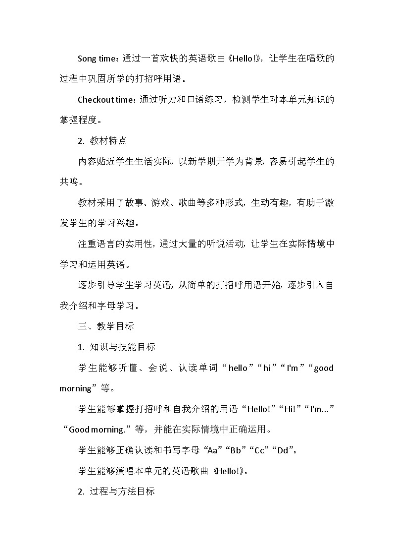 译林版(三起)(2024)三年级上册英语 Unit1《Hello!》教案(表格式)第2页