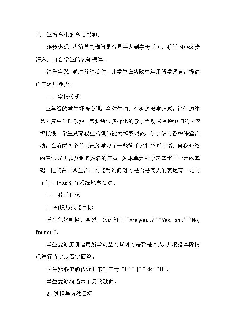 译林版(三起)(2024)三年级上册英语 Unit3《Are you Su Hai?》教案(表格式)第2页