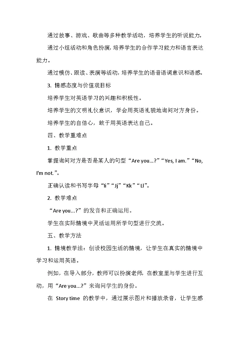译林版(三起)(2024)三年级上册英语 Unit3《Are you Su Hai?》教案(表格式)第3页