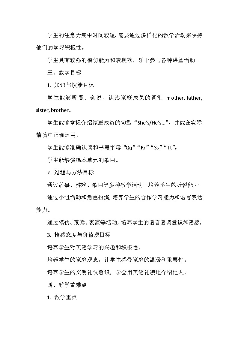 译林版(三起)(2024)三年级上册英语Unit 5《She's my mother》教案(表格式)第2页