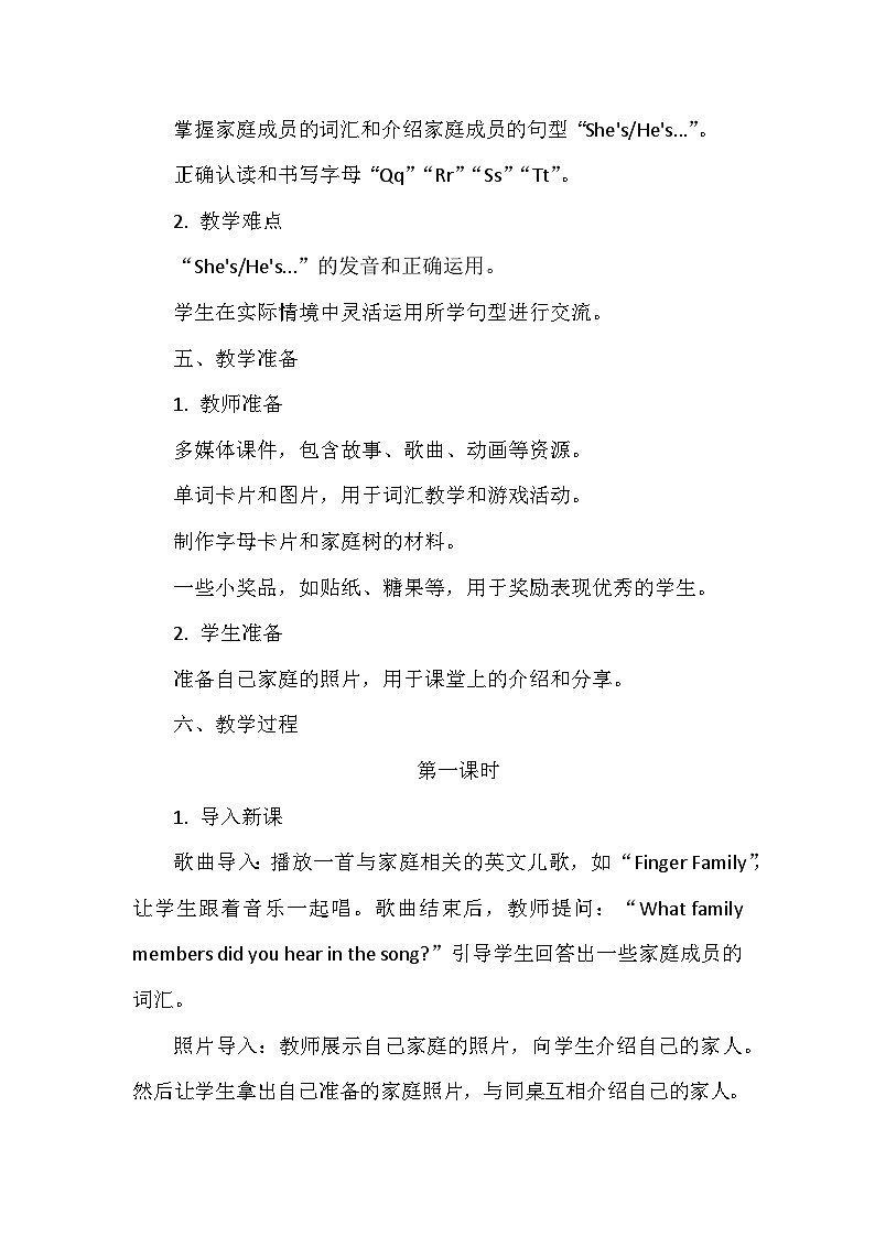 译林版(三起)(2024)三年级上册英语Unit 5《She's my mother》教案(表格式)第3页